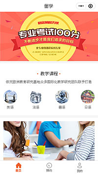 留學語言培訓(xùn)小程序模板