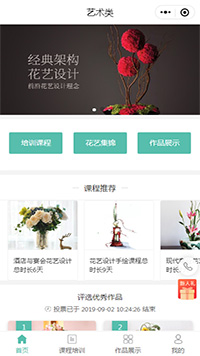 藝術(shù)類(lèi)花藝培訓(xùn)小程序模板
